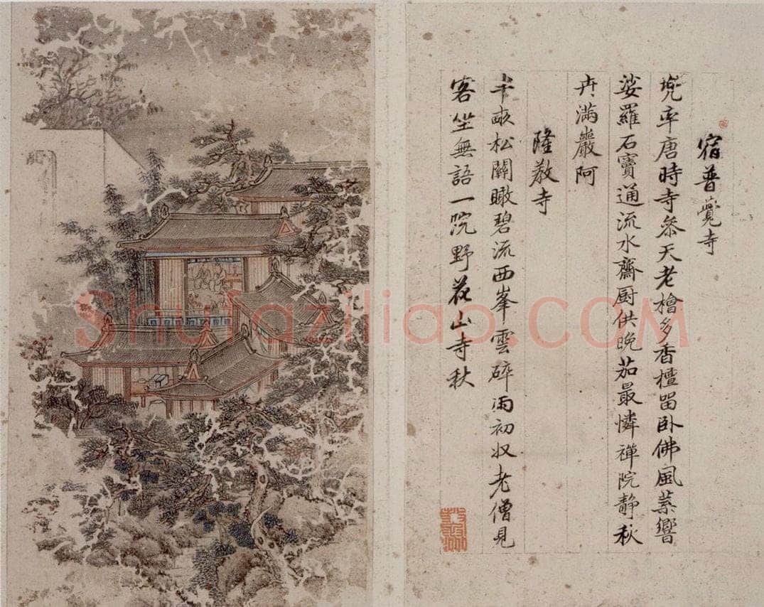  林蒲封 《楷书西山游草册页》 书画作品