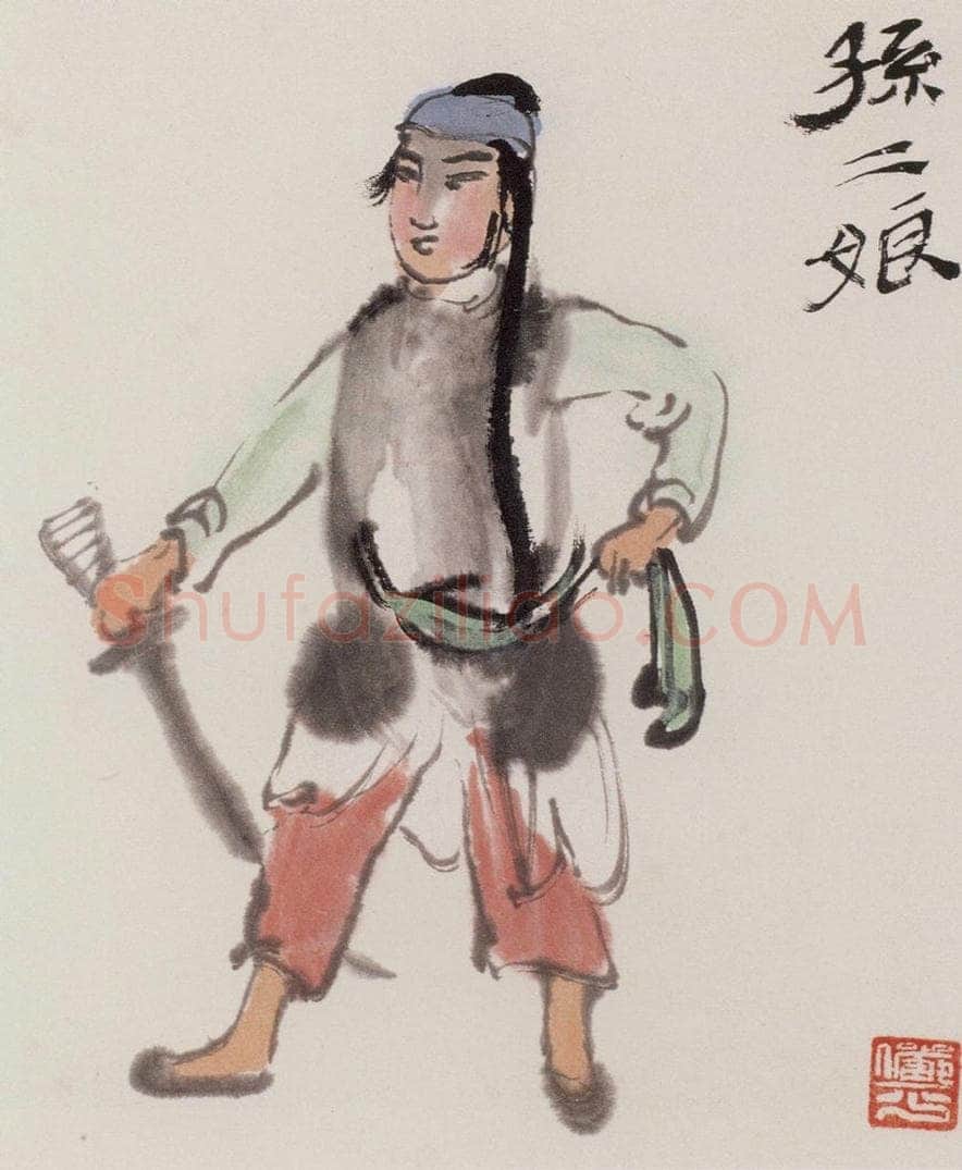 约20世纪50年代 陆俨少 水浒人物 书画作品