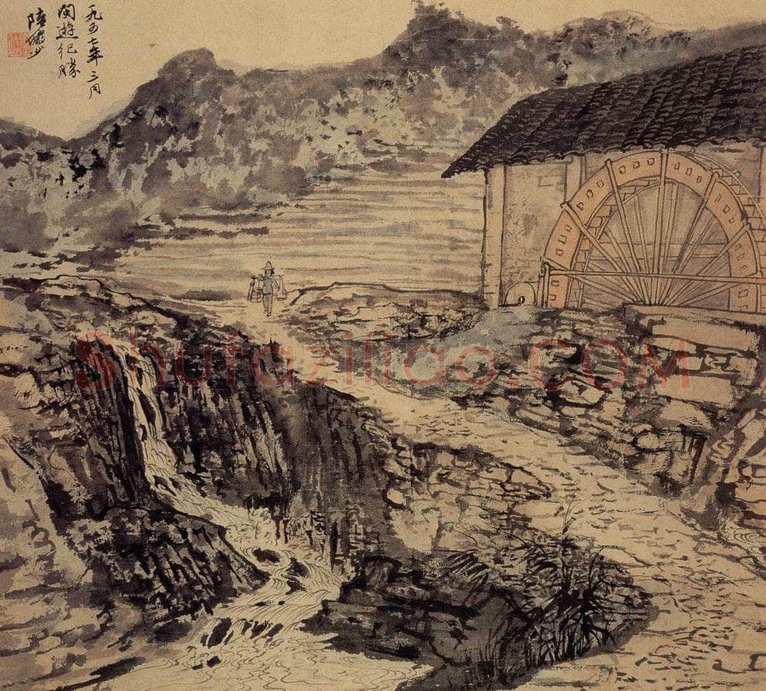 1957年 陆俨少 浙闽游册 书画作品