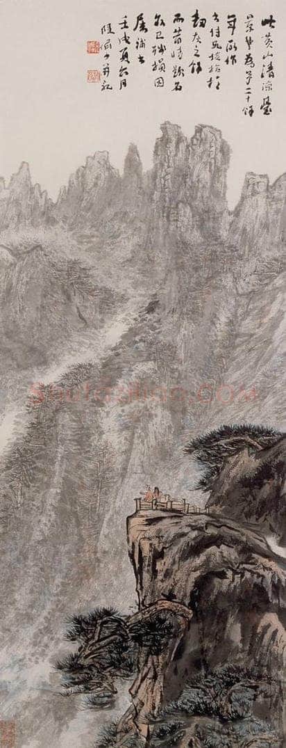 约1960年 陆俨少 《黄山清凉台》 书画作品