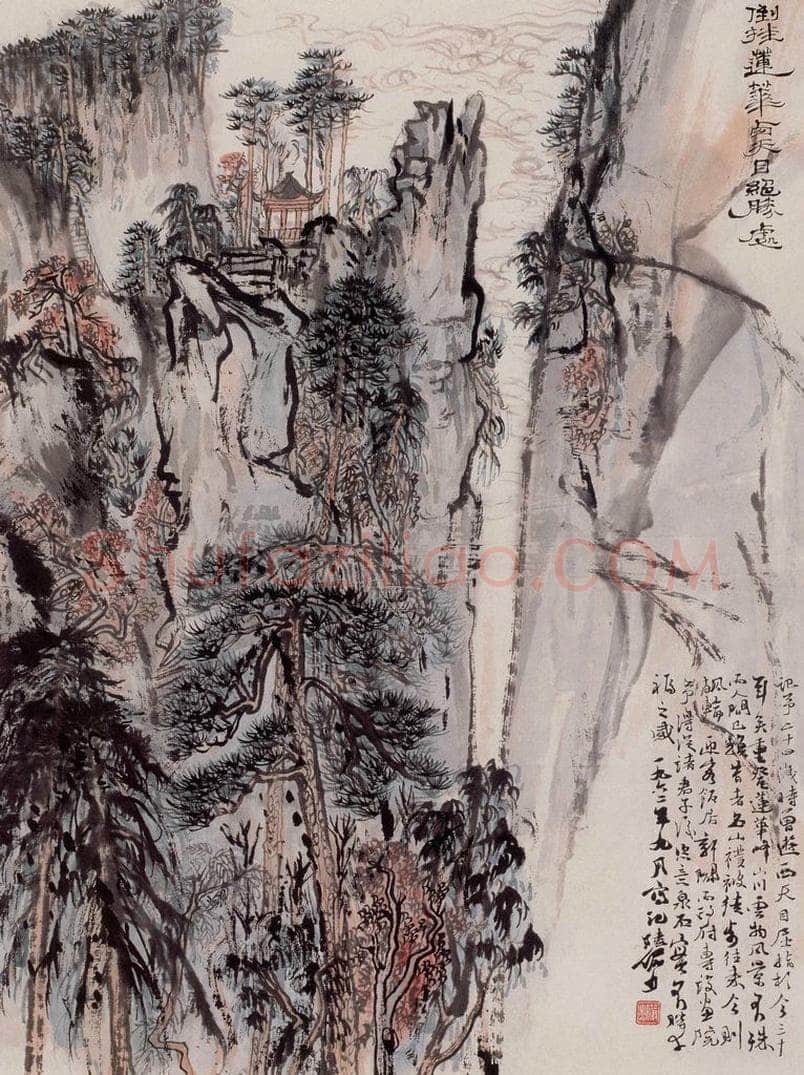 1962年 陆俨少 《倒挂莲花峰》 书画作品