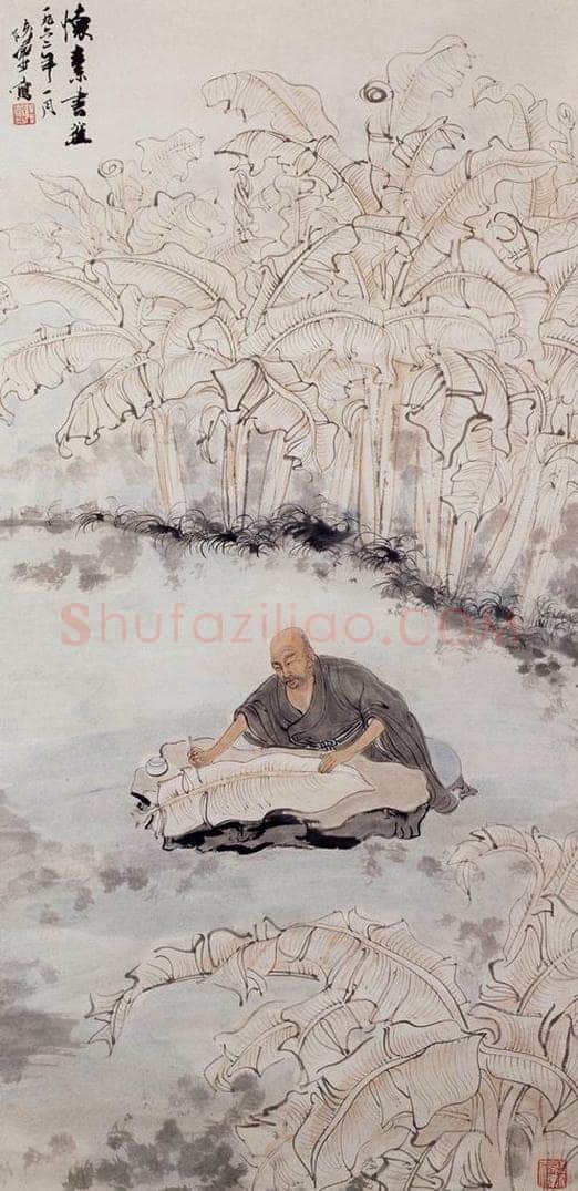 1962年 陆俨少 《怀素书蕉图》 书画作品