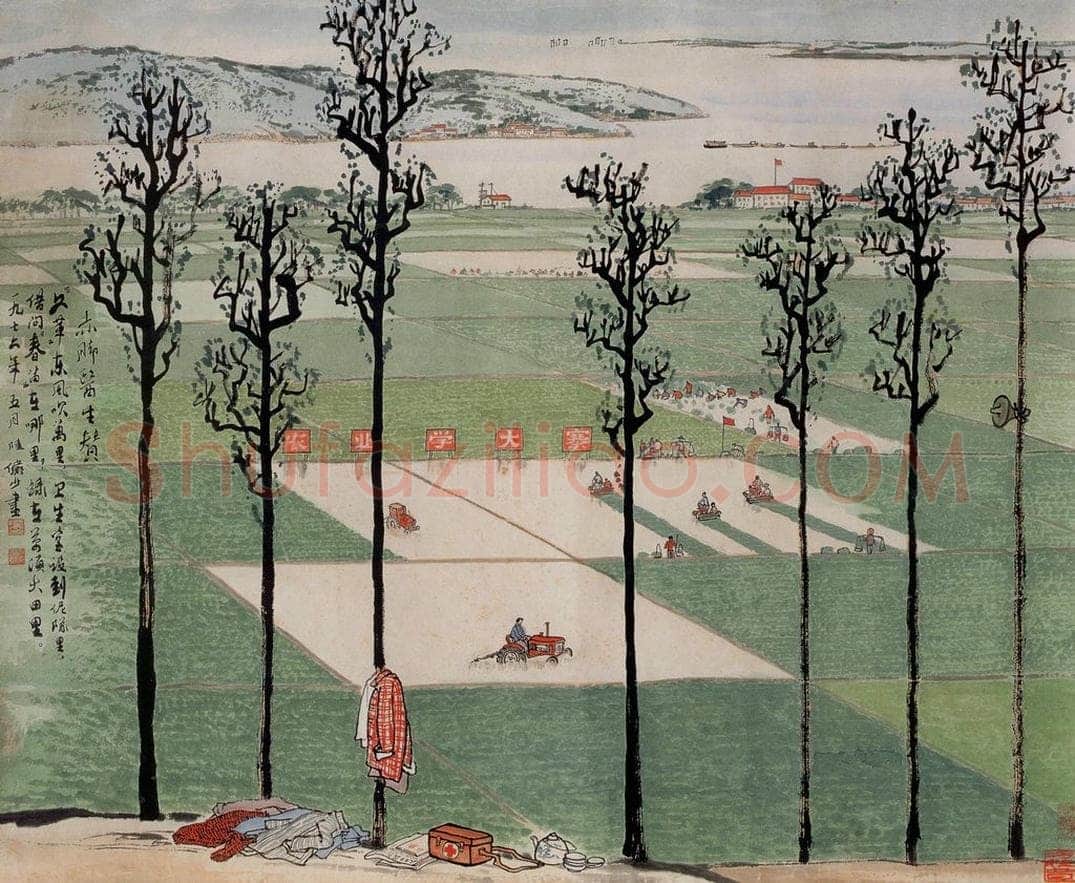 1976年 陆俨少 赤脚医生赞 书画作品