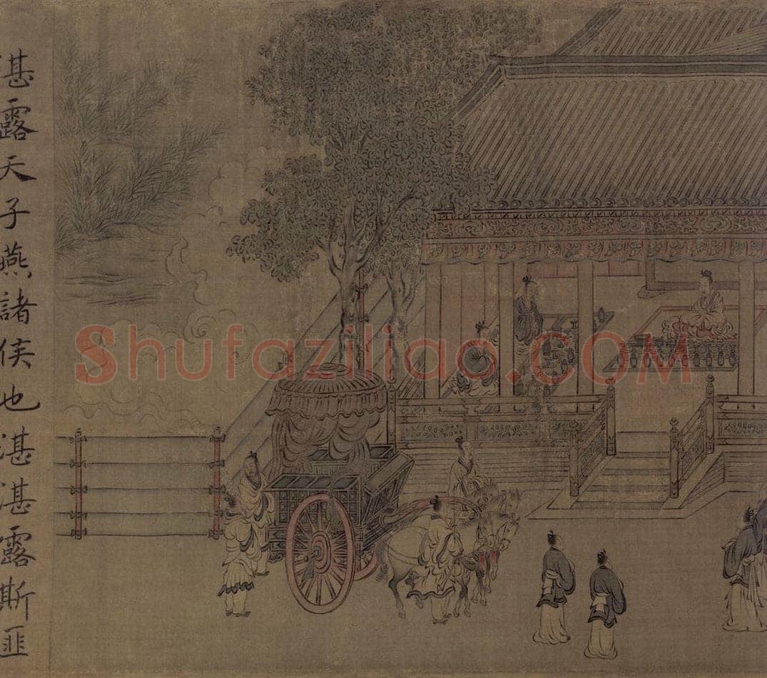宋 马和之 《小雅南有嘉鱼篇书画图》 书画作品