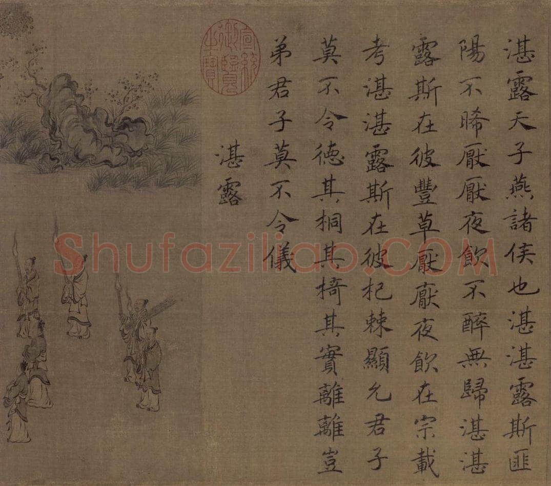 宋 马和之 《小雅南有嘉鱼篇书画图》 书画作品