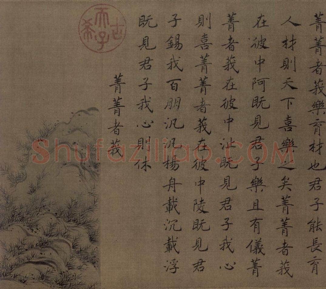 宋 马和之 《小雅南有嘉鱼篇书画图》 书画作品