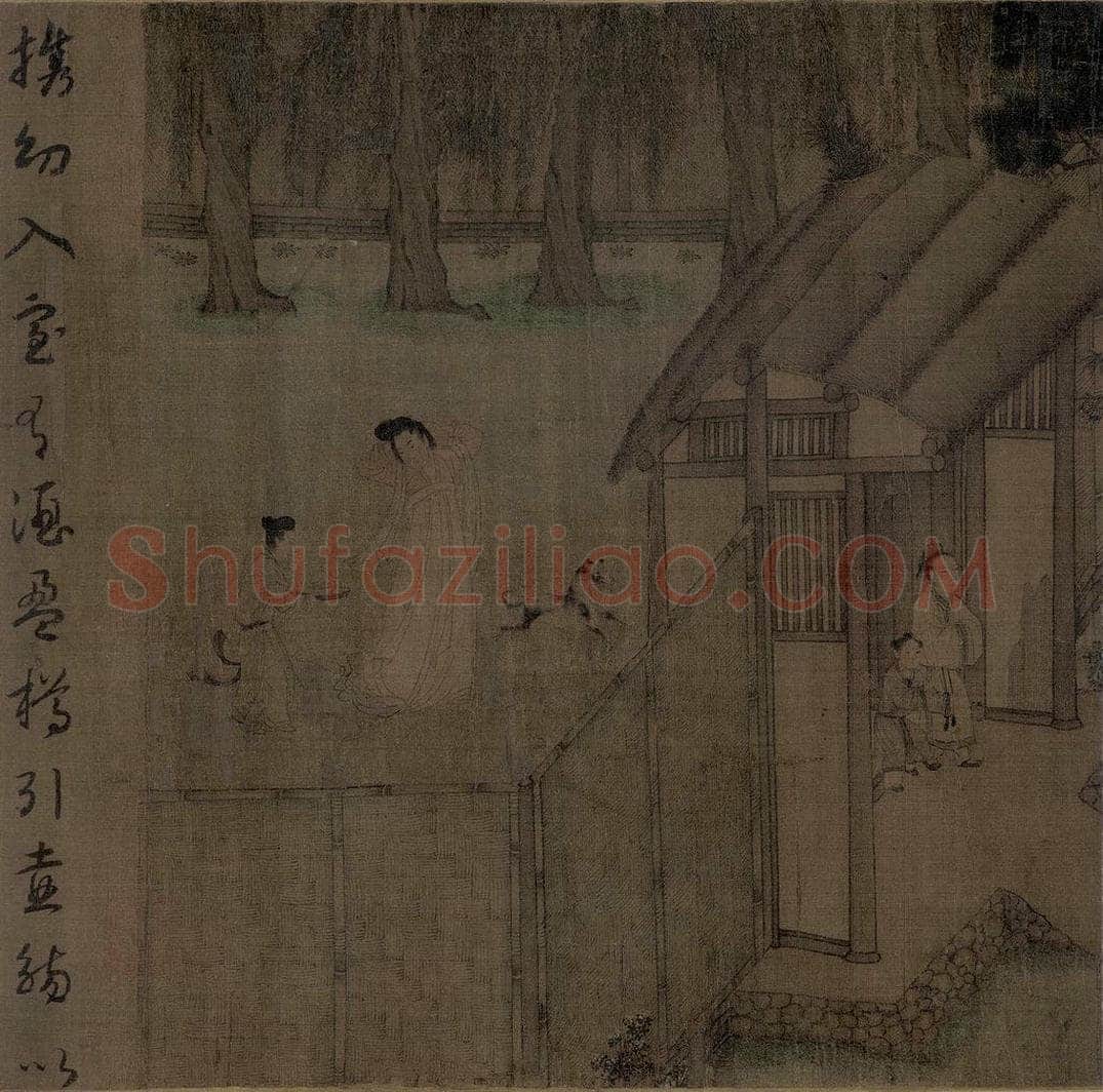 宋 佚名 《归去来辞书画图》 书画作品