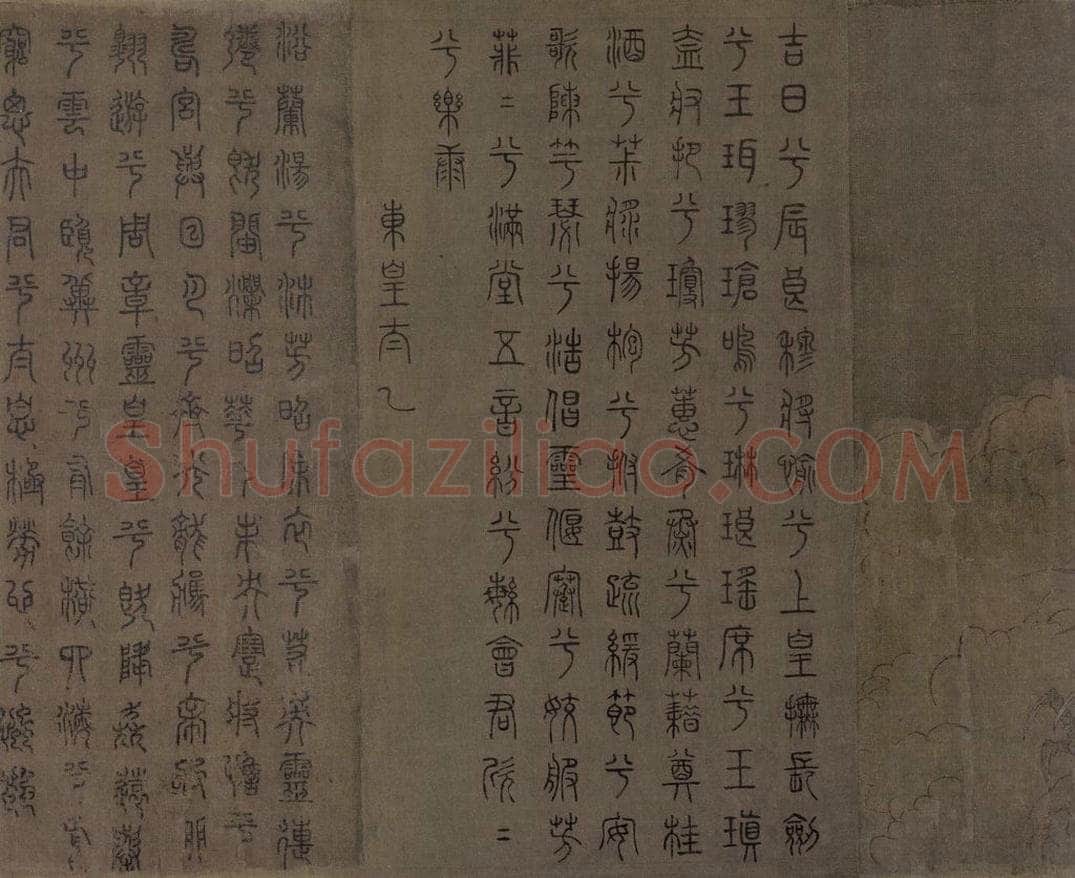 宋 佚名 《九歌图》 书画作品