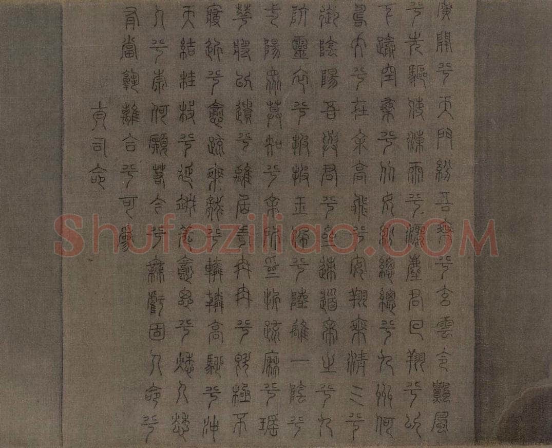 宋 佚名 《九歌图》 书画作品