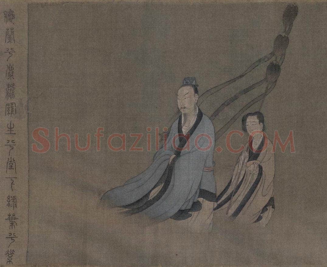 宋 佚名 《九歌图》 书画作品