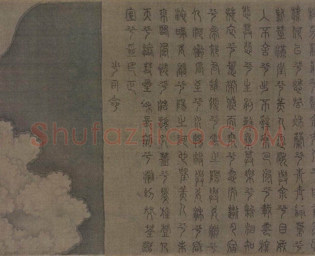 宋 佚名 《九歌图》 书画作品
