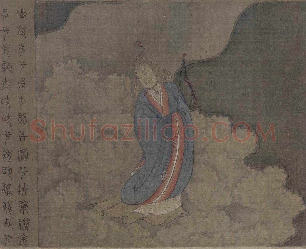 宋 佚名 《九歌图》 书画作品