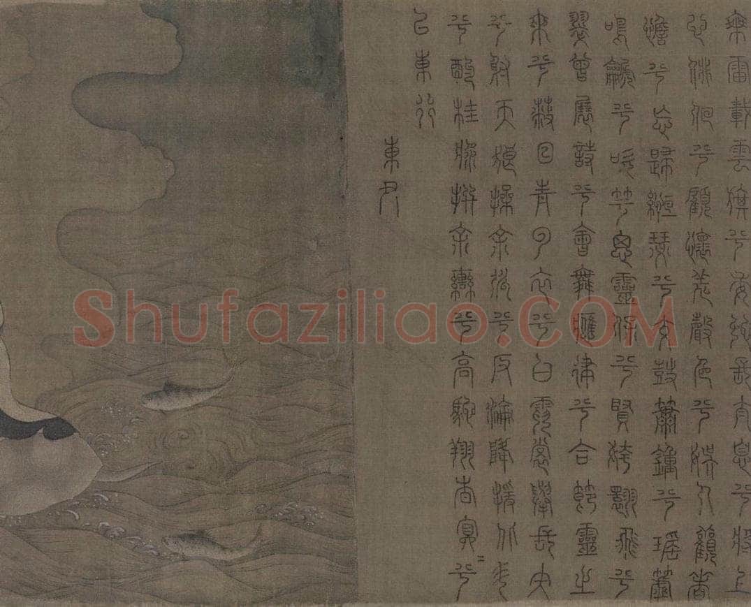 宋 佚名 《九歌图》 书画作品