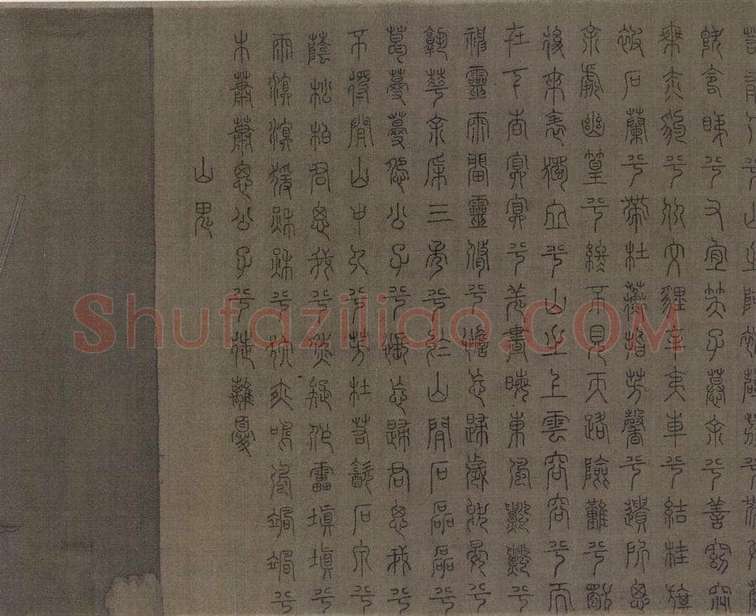宋 佚名 《九歌图》 书画作品