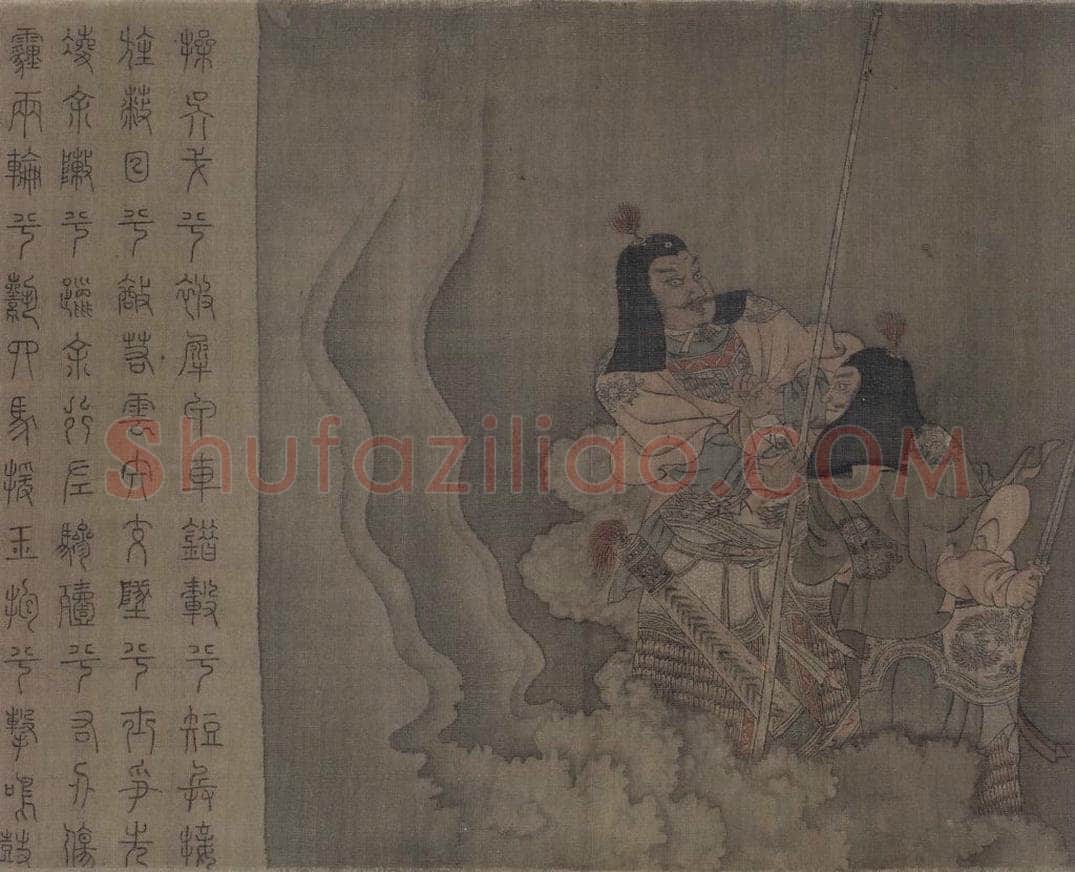 宋 佚名 《九歌图》 书画作品
