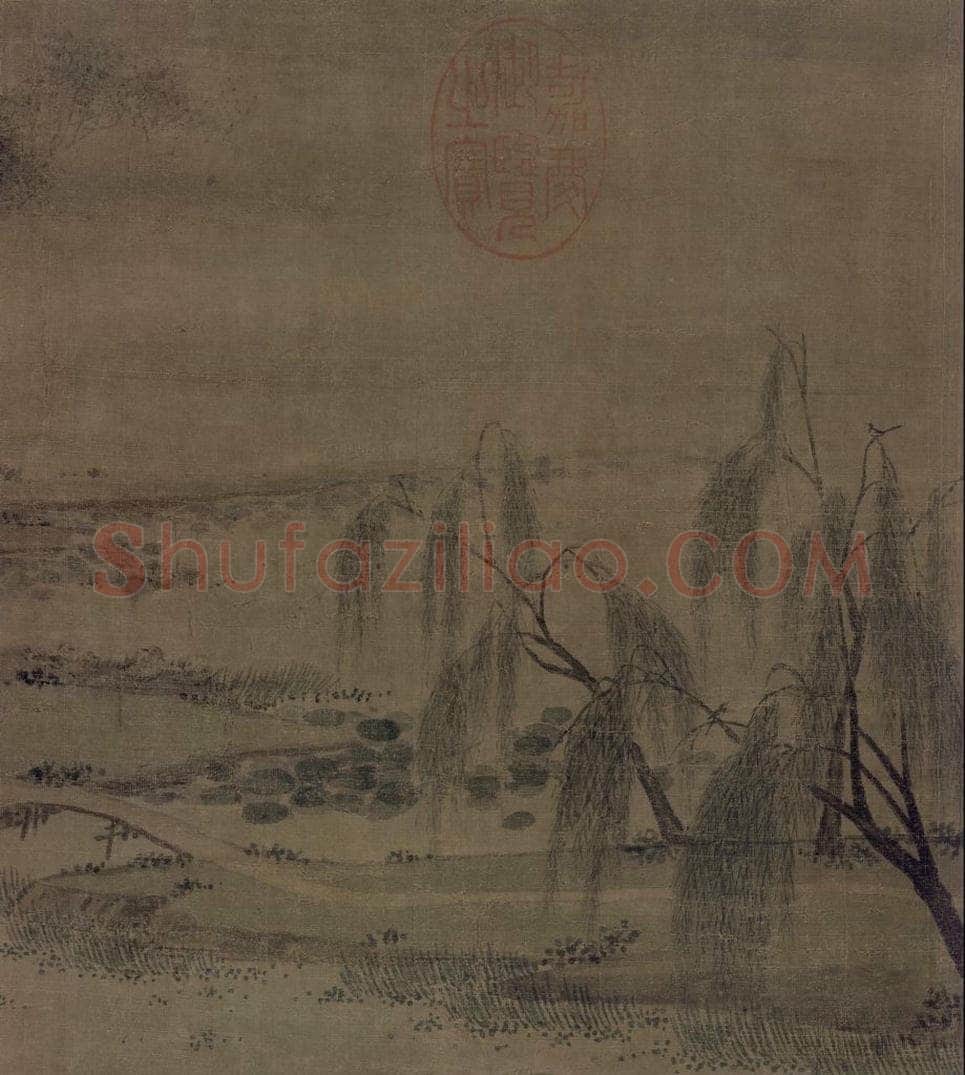 宋 赵令穰 《湖庄清夏图》 书画作品