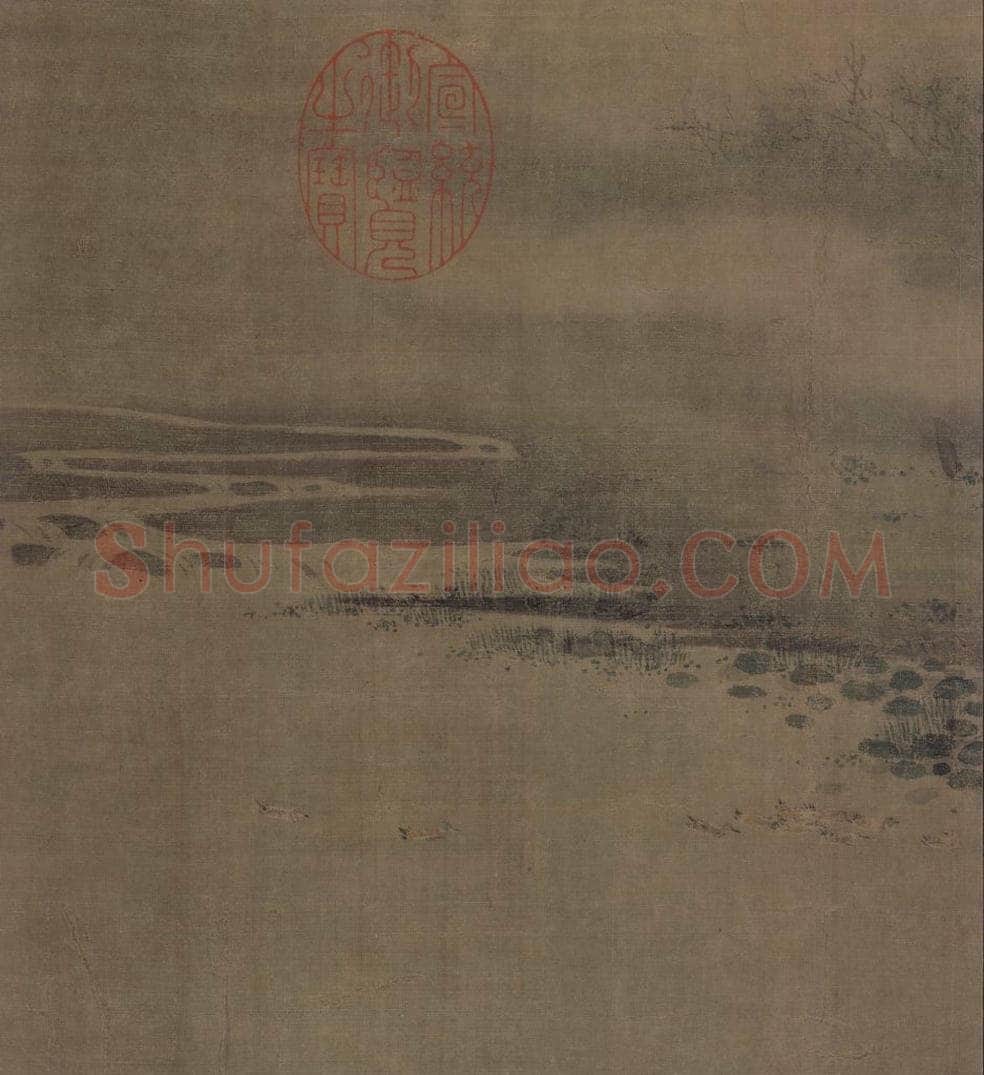 宋 赵令穰 《湖庄清夏图》 书画作品