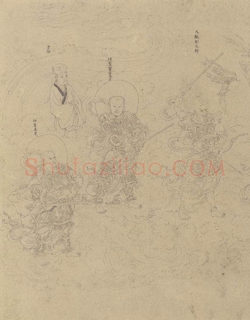 宋 佚名 《道子墨宝：诸神朝谒图》 书画作品