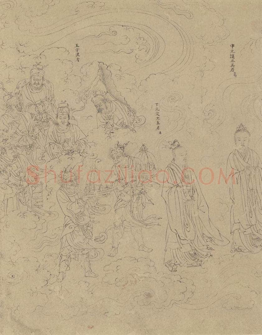 宋 佚名 《道子墨宝：诸神朝谒图》 书画作品