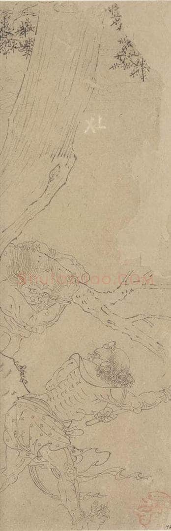 宋 佚名 《道子墨宝：搜山图》 书画作品