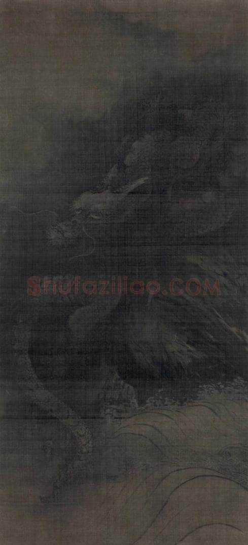 宋 牧溪（传） 《龙虎图》（一） 书画作品