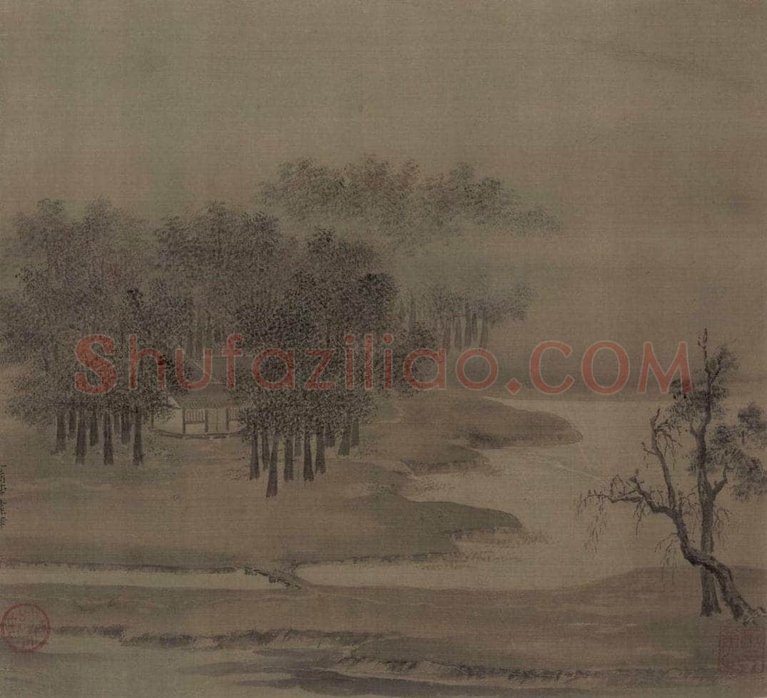 宋 李安忠 《烟村秋霭图》 书画作品