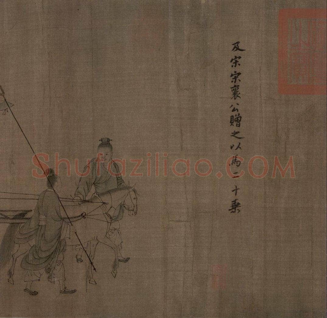 宋 李唐（传） 《晋文公复国图》 书画作品