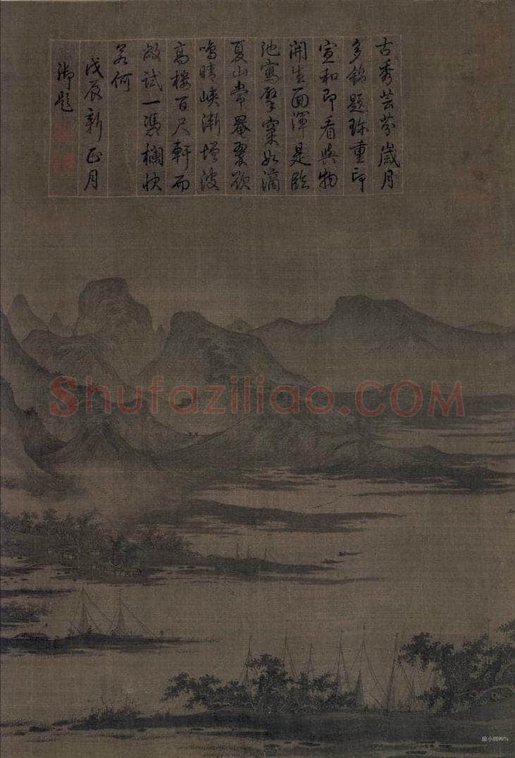 宋 屈鼎（传） 《夏山图》 书画作品