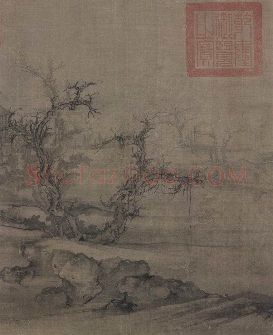宋 郭熙 《树色平远图》 书画作品