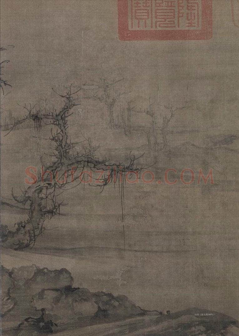 宋 郭熙 《树色平远图》 书画作品