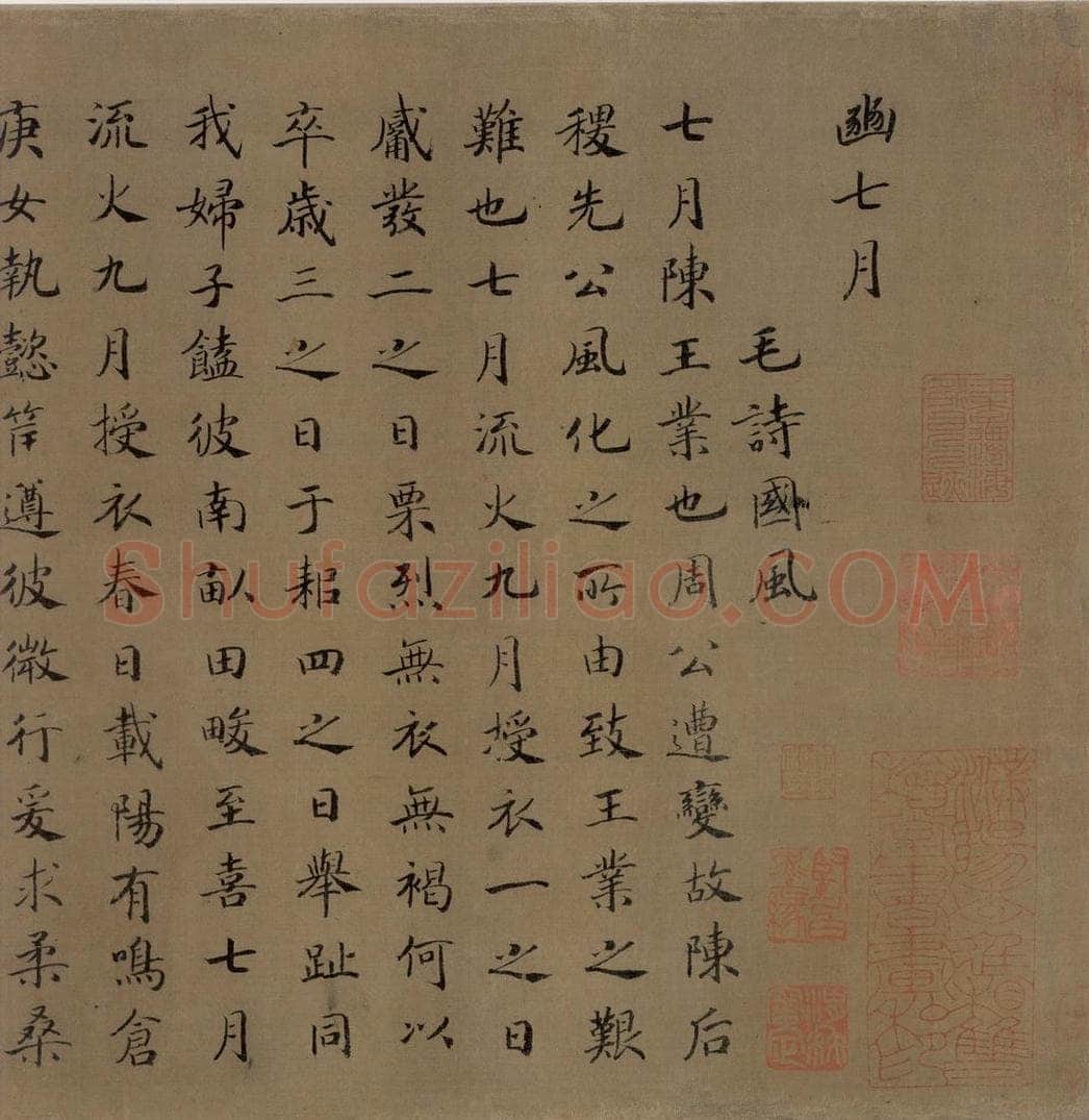 宋代 马和之 《诗经豳风图》 书画作品