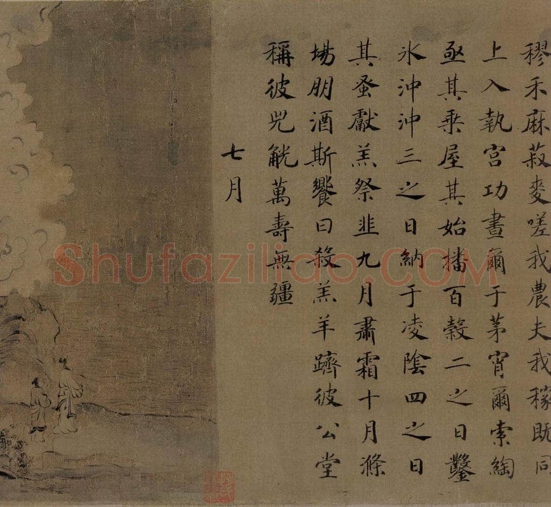 宋代 马和之 《诗经豳风图》 书画作品