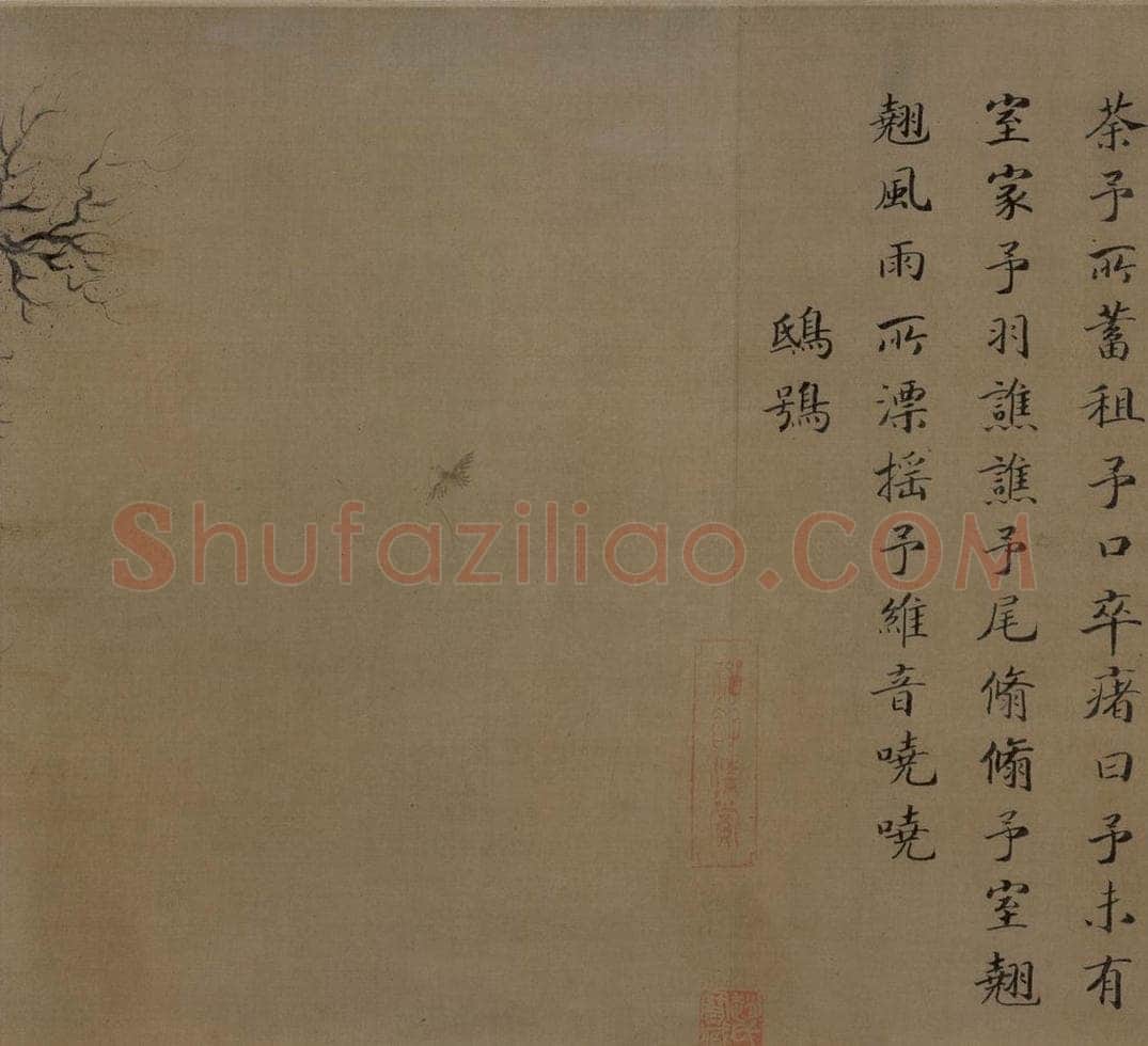 宋代 马和之 《诗经豳风图》 书画作品