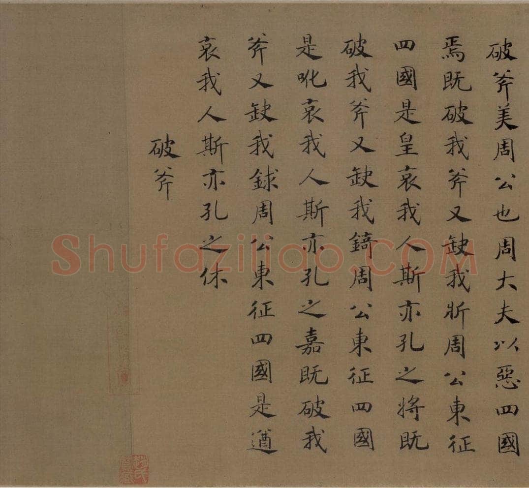 宋代 马和之 《诗经豳风图》 书画作品