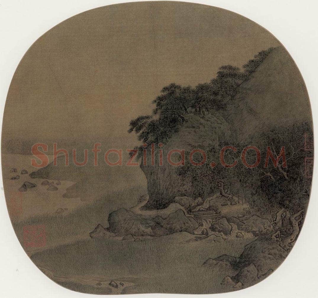 宋代 阎次于 《松壑隐栖图》 书画作品