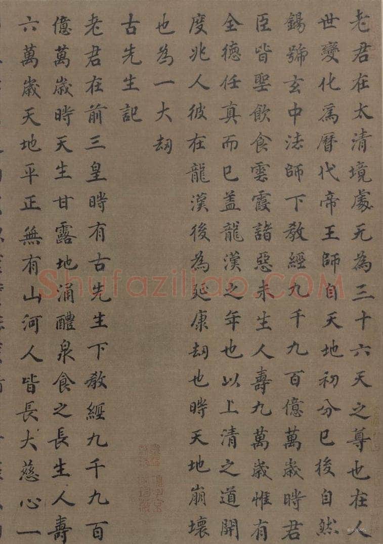 宋 王利用 写神老君别号事实图 书画作品
