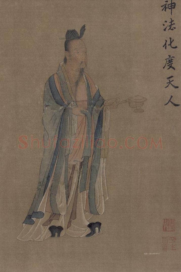 宋 王利用 写神老君别号事实图 书画作品
