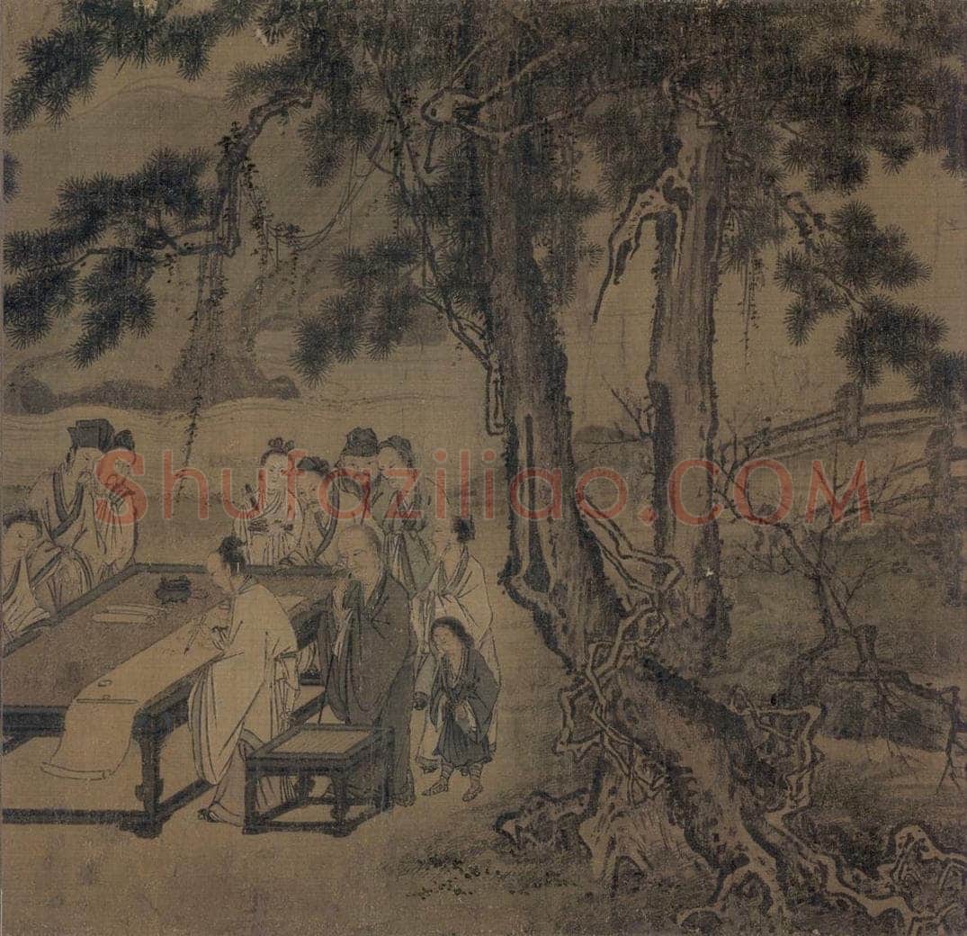 宋 马远 西园雅集图 书画作品