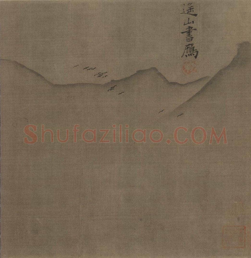 宋 夏珪 山水十二景 书画作品
