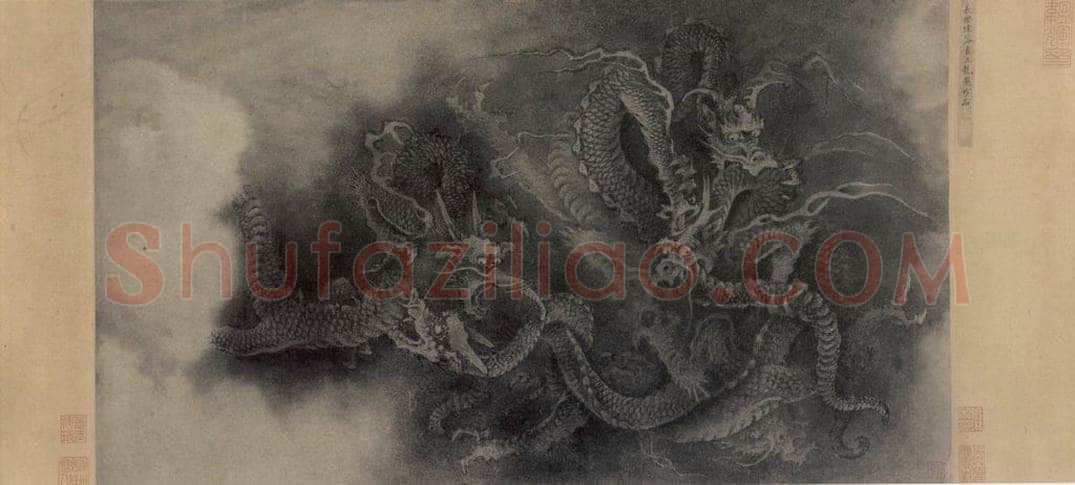 宋 陈容 五龙图 书画作品
