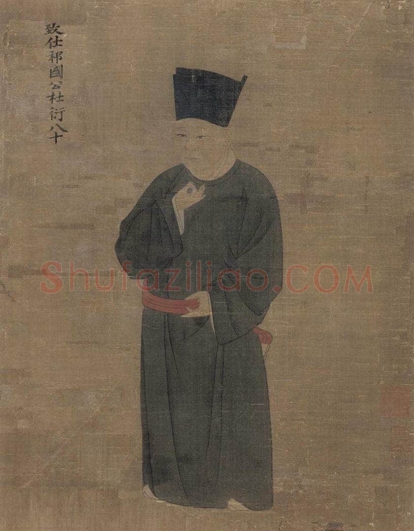 宋 佚名 《睢阳五老图：杜衍像》 书画作品