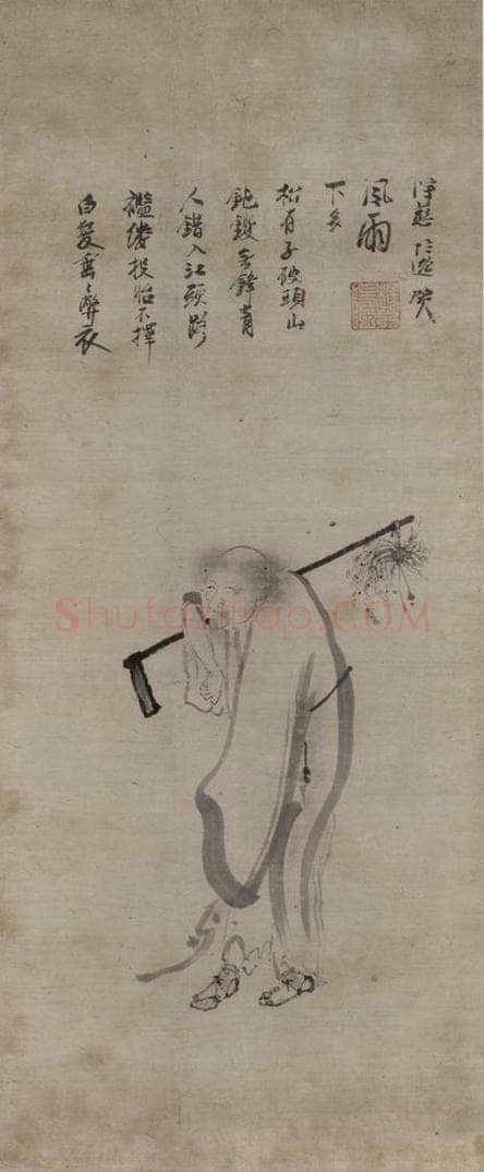 宋 牧溪 《五祖荷锄图》 书画作品
