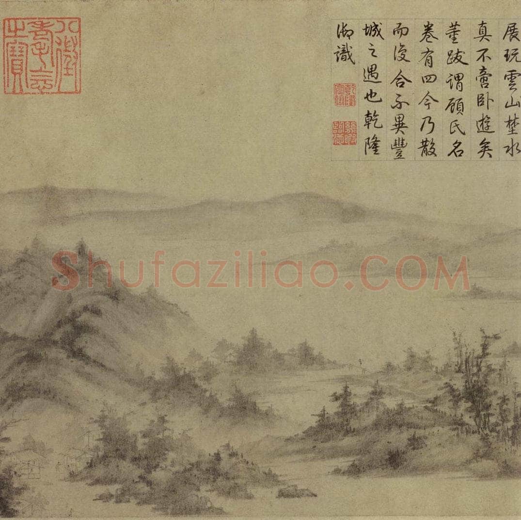 宋 李氏 《潇湘卧游图》 书画作品