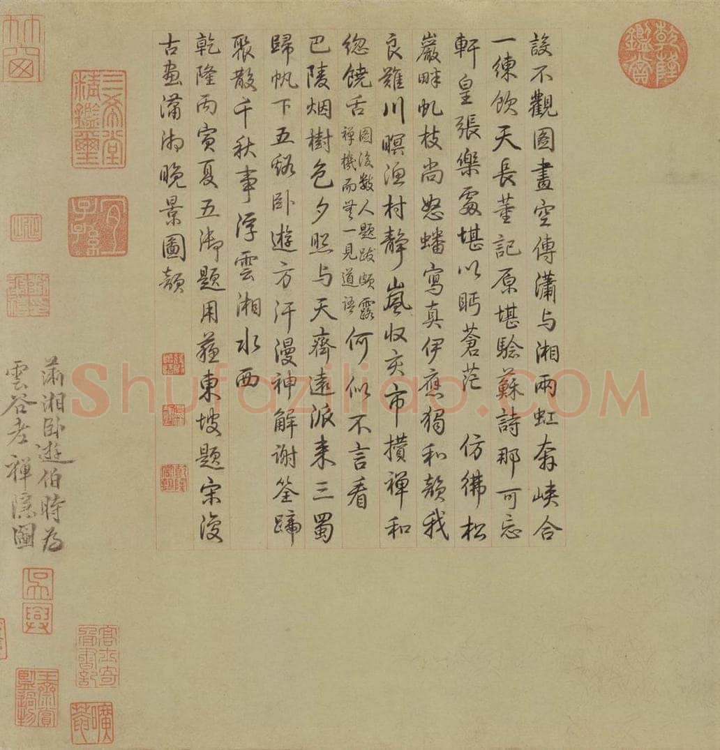 宋 李氏 《潇湘卧游图》 书画作品