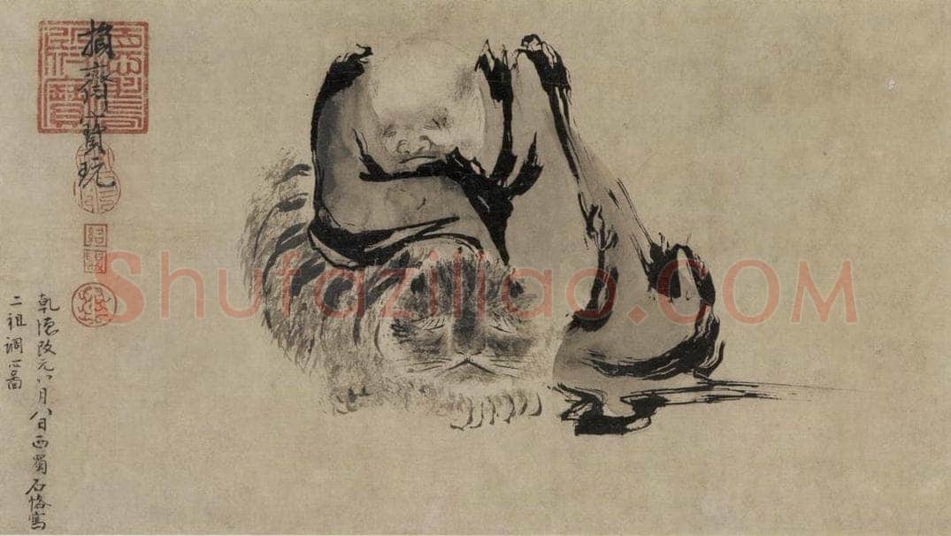 五代 石恪 《二祖调心图》 书画作品