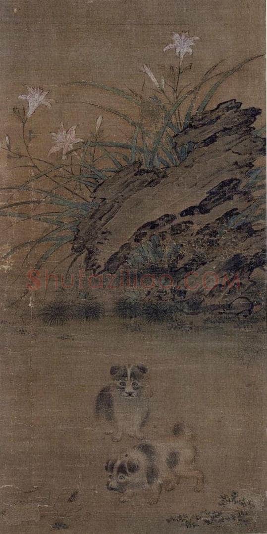 宋 毛益（传） 《萱草游狗图》 书画作品