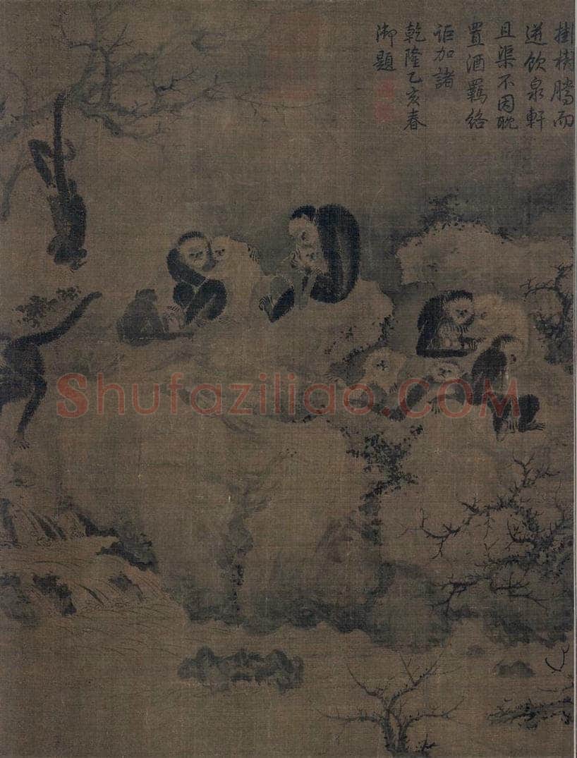 宋 易元吉（传） 《聚猿图》 书画作品