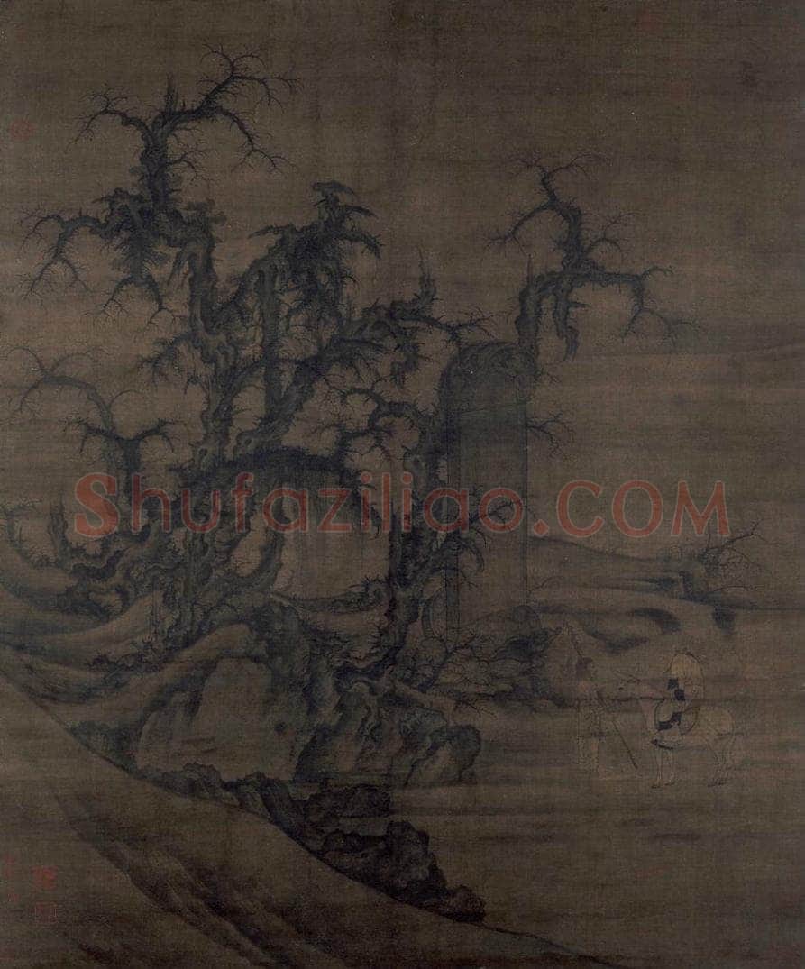宋 李成 《读碑窠石图》 书画作品