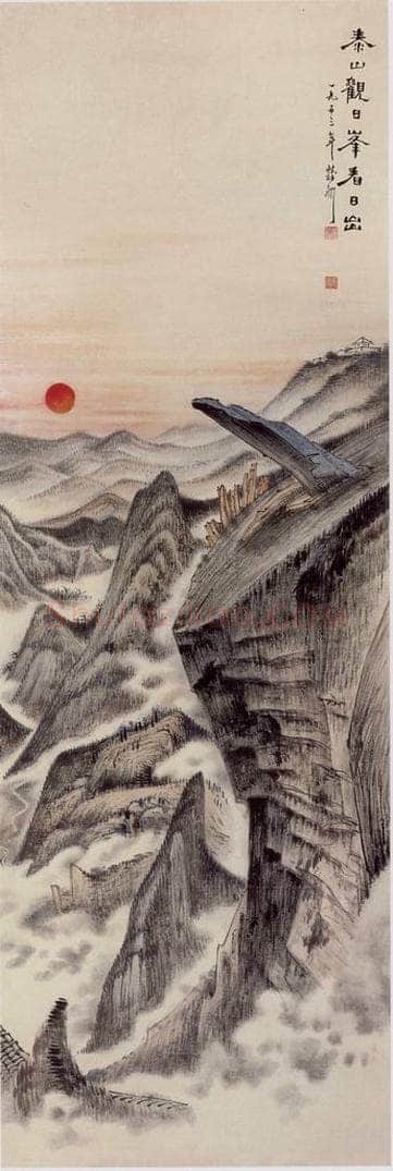 1953年 蔡鹤洲 《泰山观日峰看日出》 书画作品