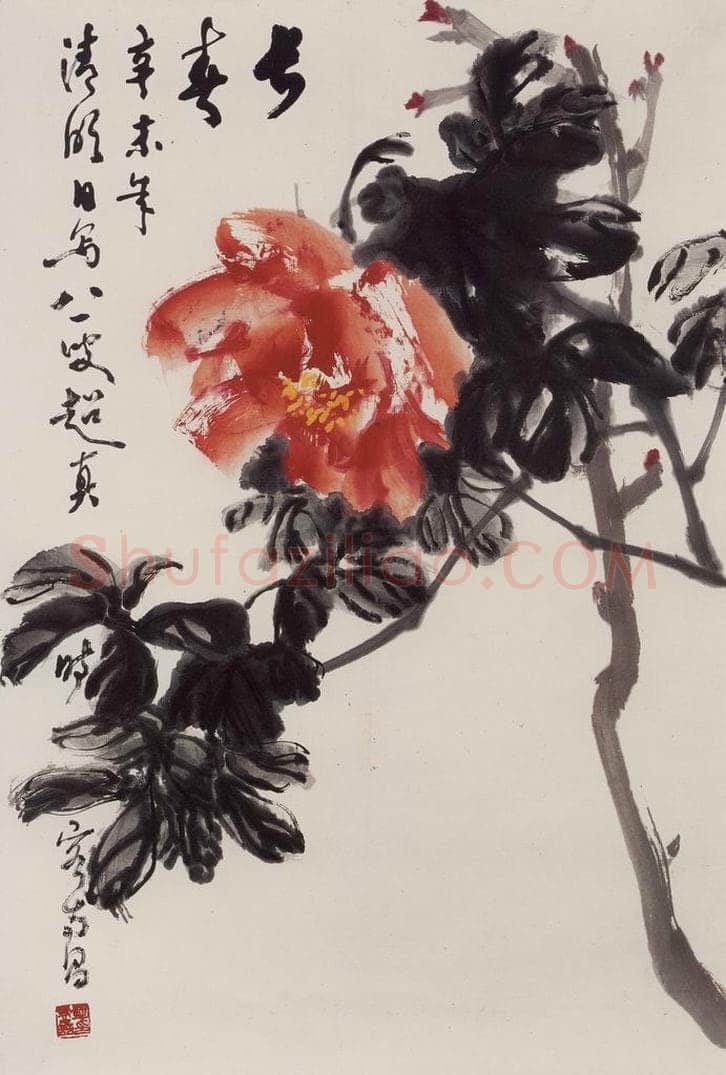1991年 彭友善 《长春》 书画作品